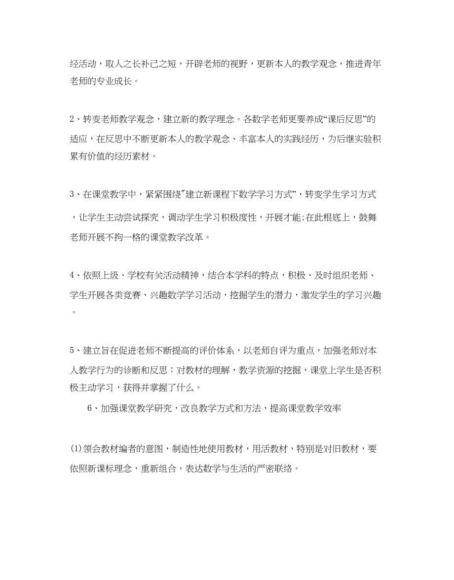 2023小学教师个人教学参考计划.docx_第5页