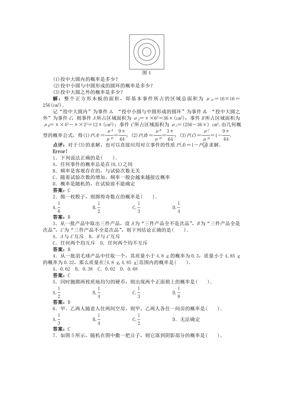 2022年高中数学 第三章 概率教案 北师大版必修3_第4页