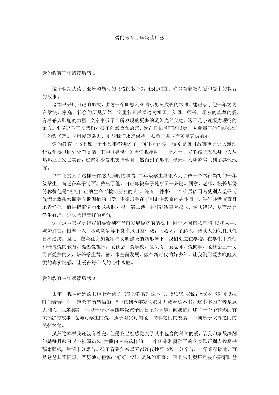 爱的教育三年级读后感_第1页