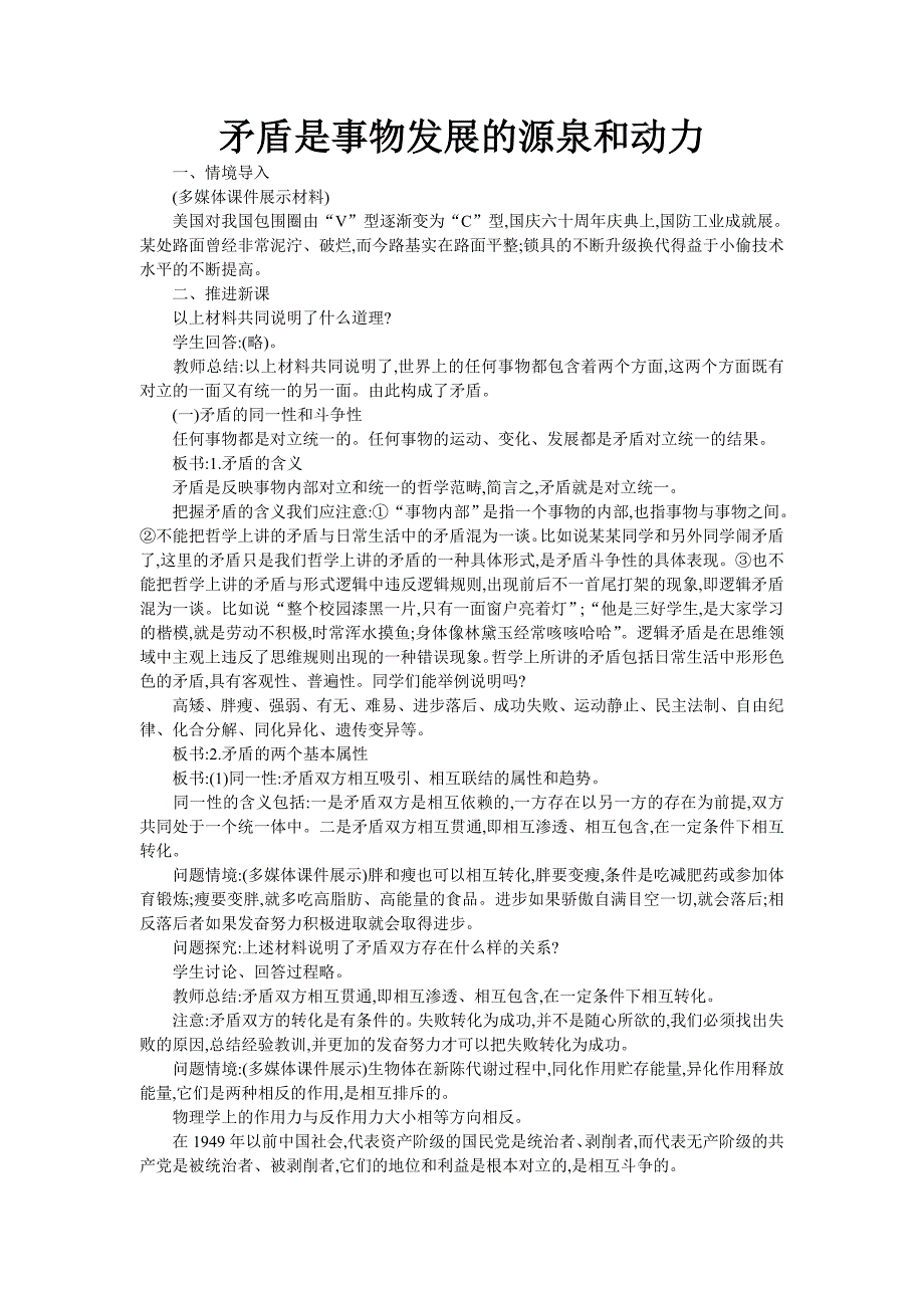 矛盾是事物发展的源泉和动力_第1页