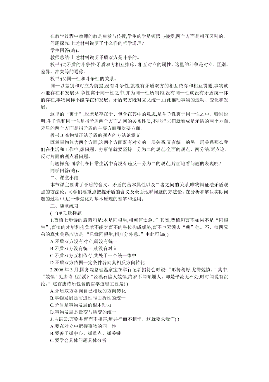 矛盾是事物发展的源泉和动力_第2页