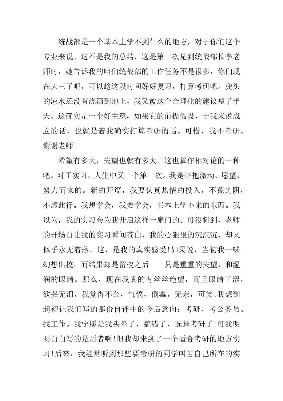 2024年新大学生社会实践调查报告3篇_第2页