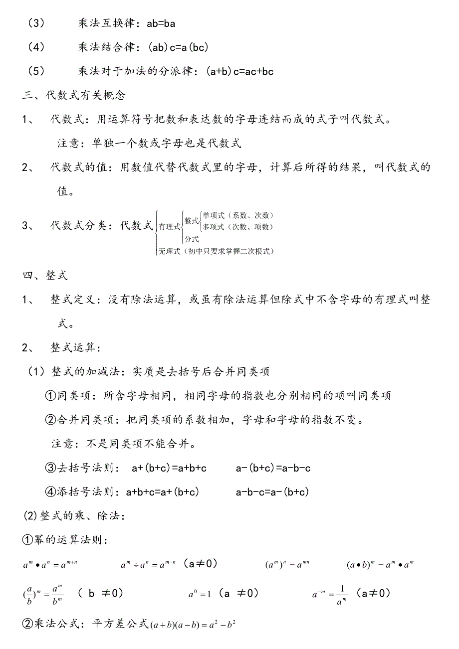 2023年数与式知识点_第2页