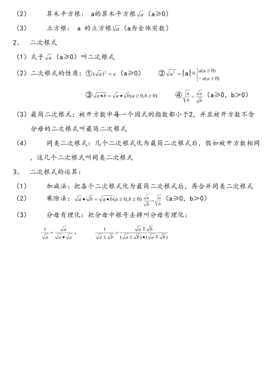 2023年数与式知识点_第4页