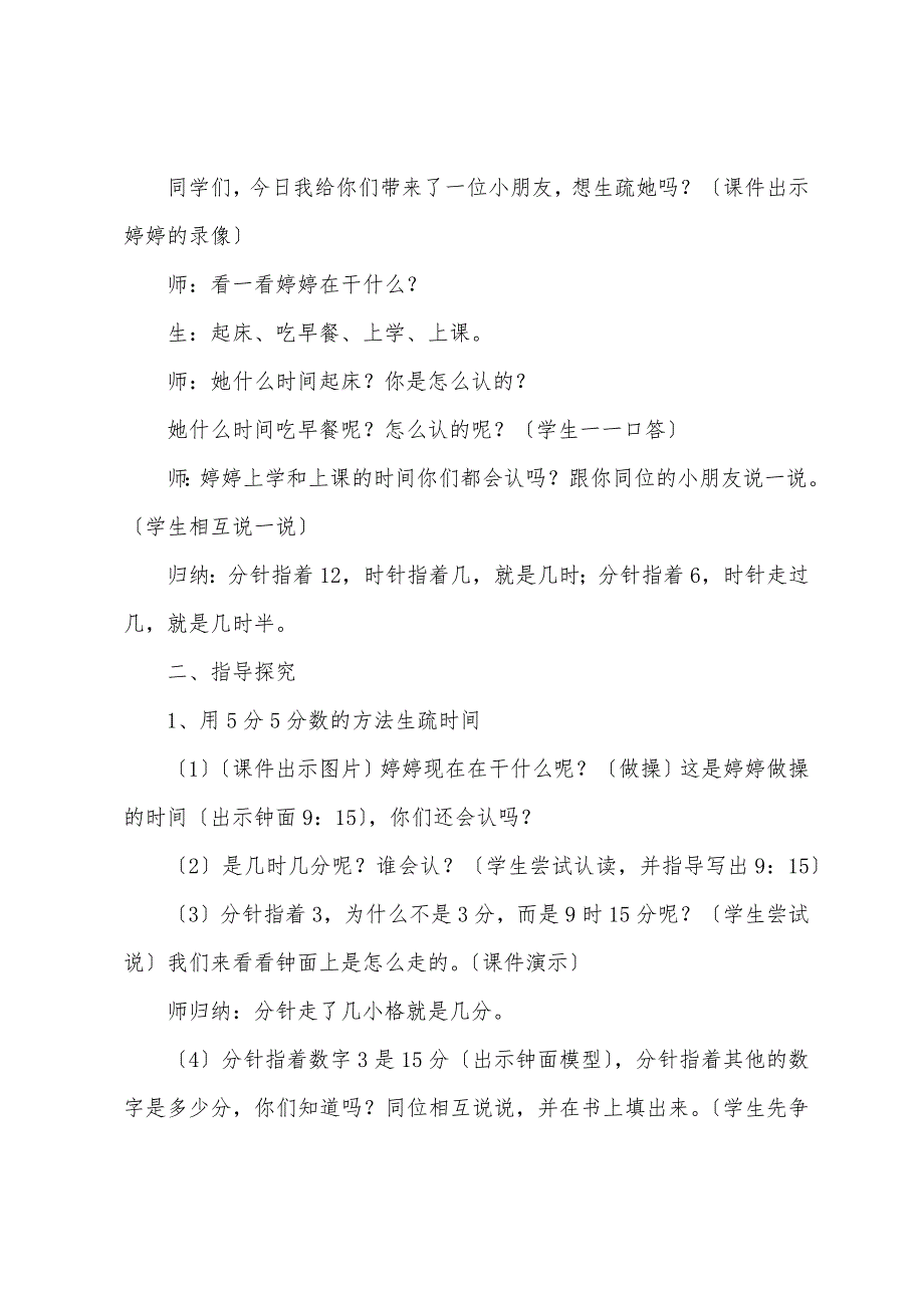 小学一年级认识时间知识点教案及教学反思.docx_第3页