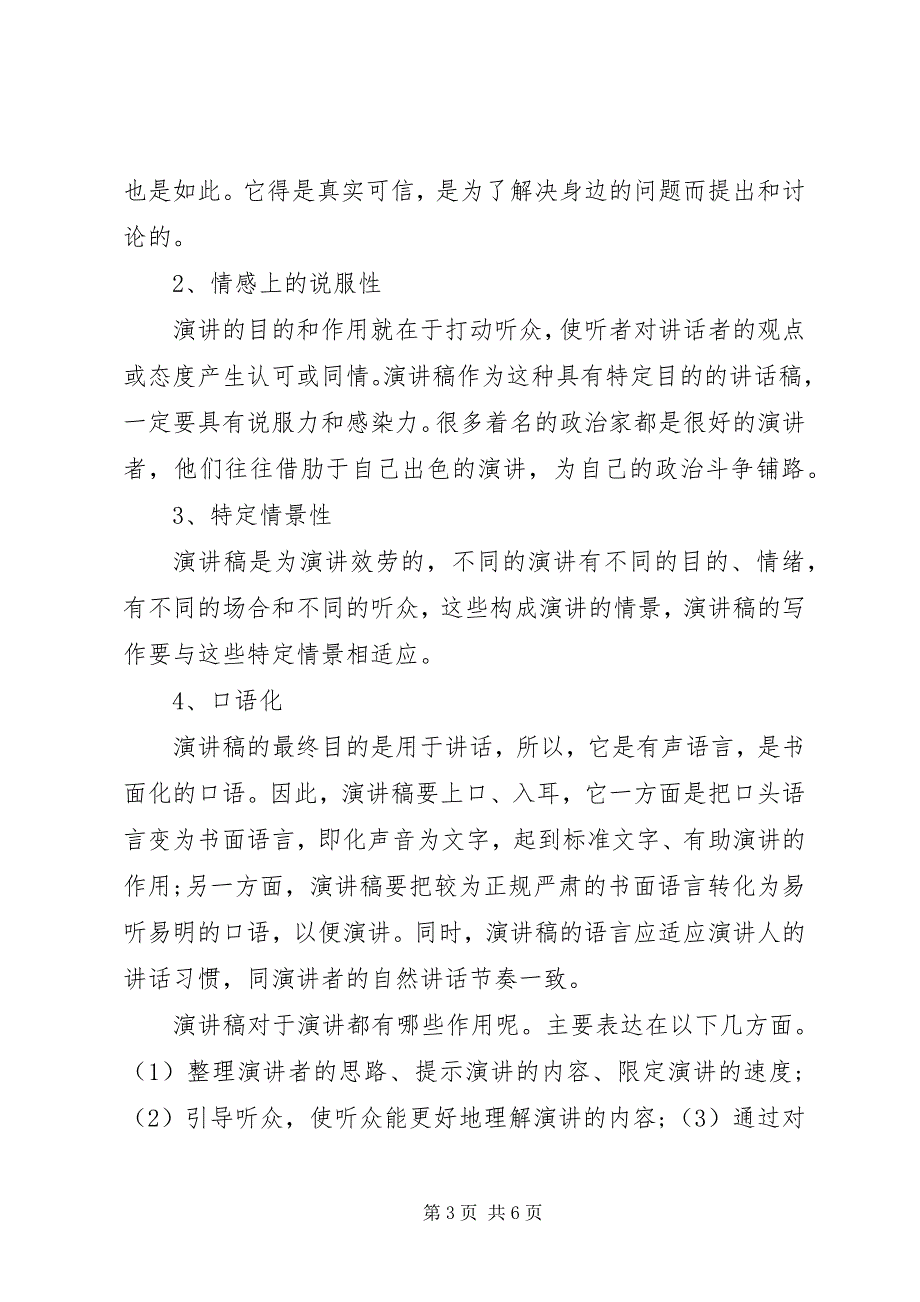 2023年演讲稿开头正文及结尾写作格式指导.docx_第3页