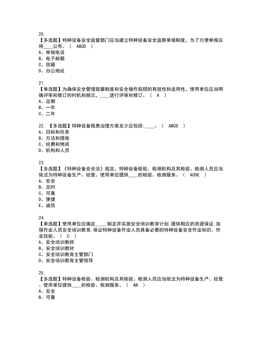 2022年场（厂）内专用机动车辆安全管理资格考试内容及考试题库含答案第96期_第3页