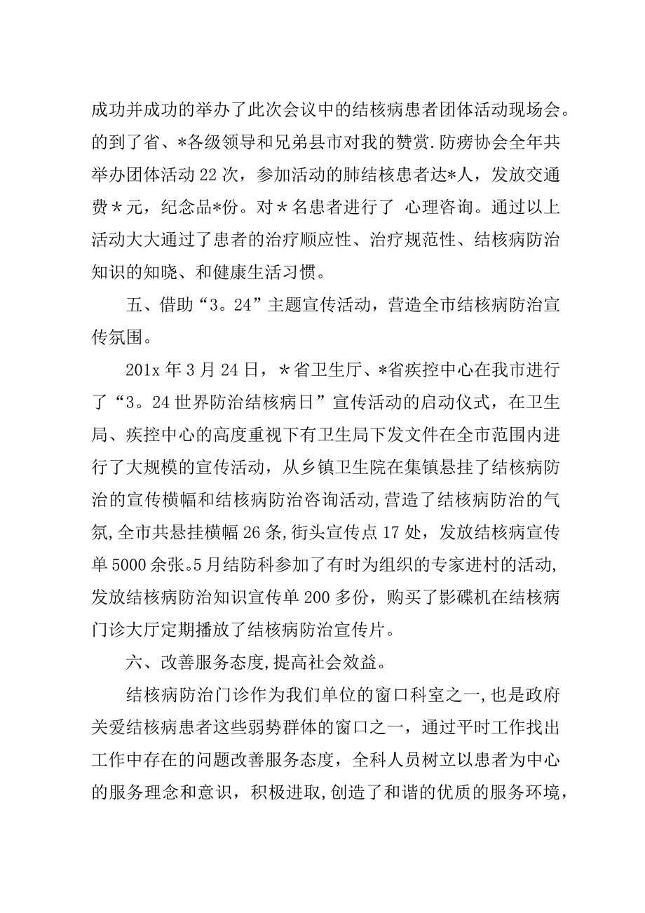 疾控中心结防科工作总结范文.doc_第3页