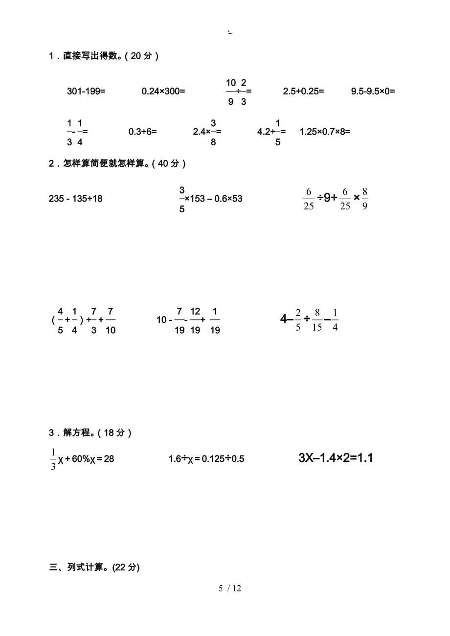 北师大版六年级数学上册计算题4_第5页