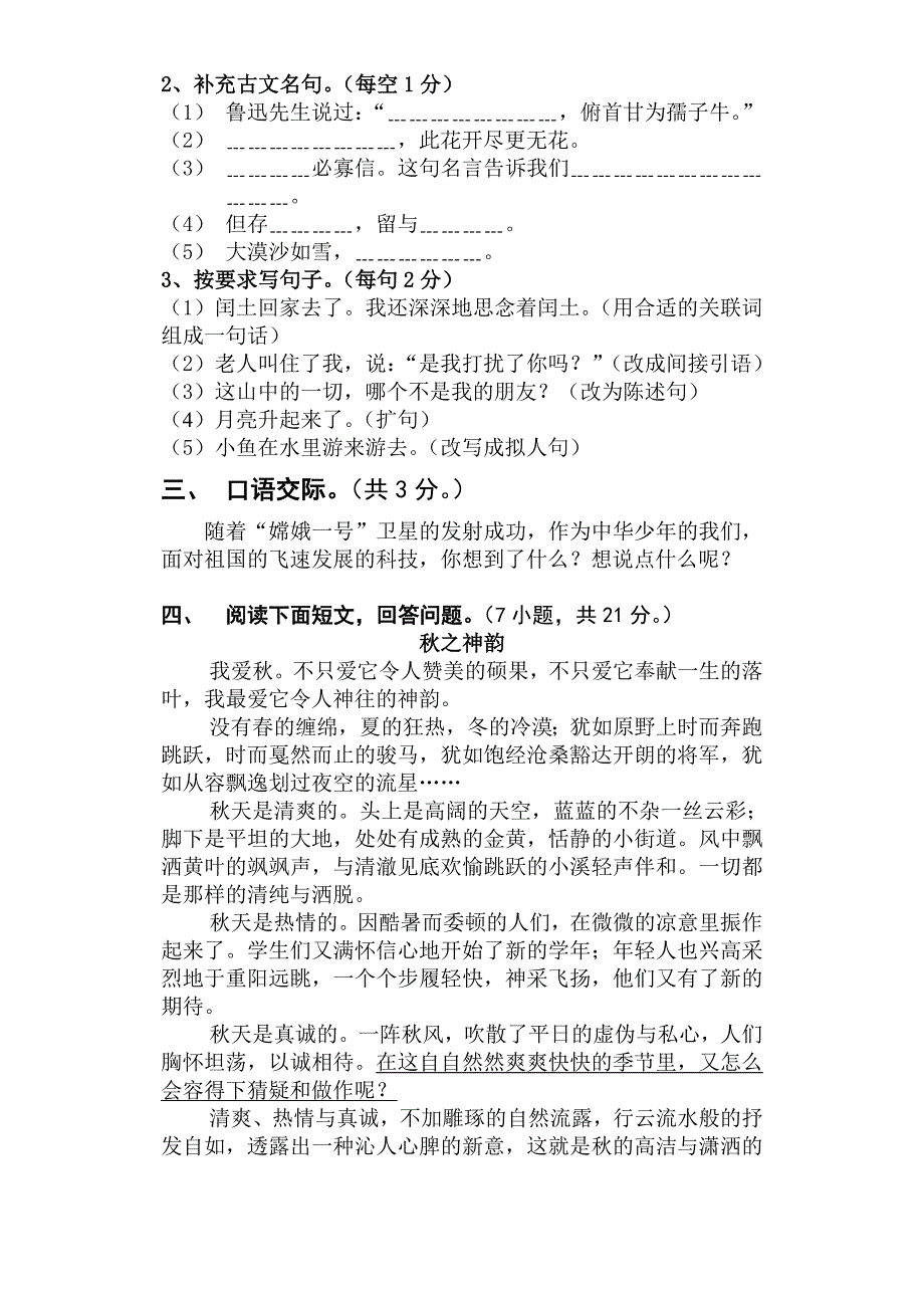 【人教版小学六年级上册语文期末试卷及答案】.doc_第2页