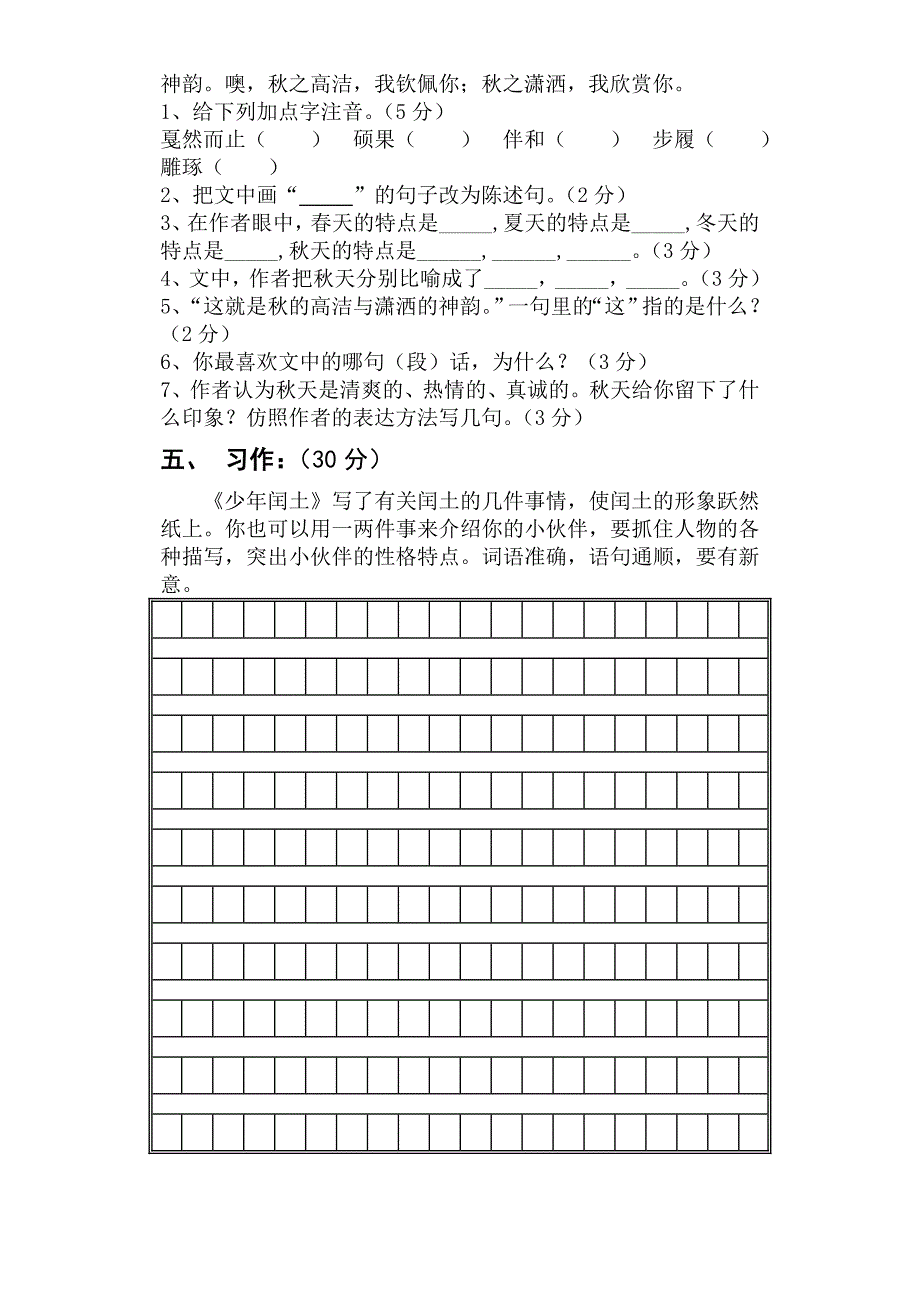 【人教版小学六年级上册语文期末试卷及答案】.doc_第3页