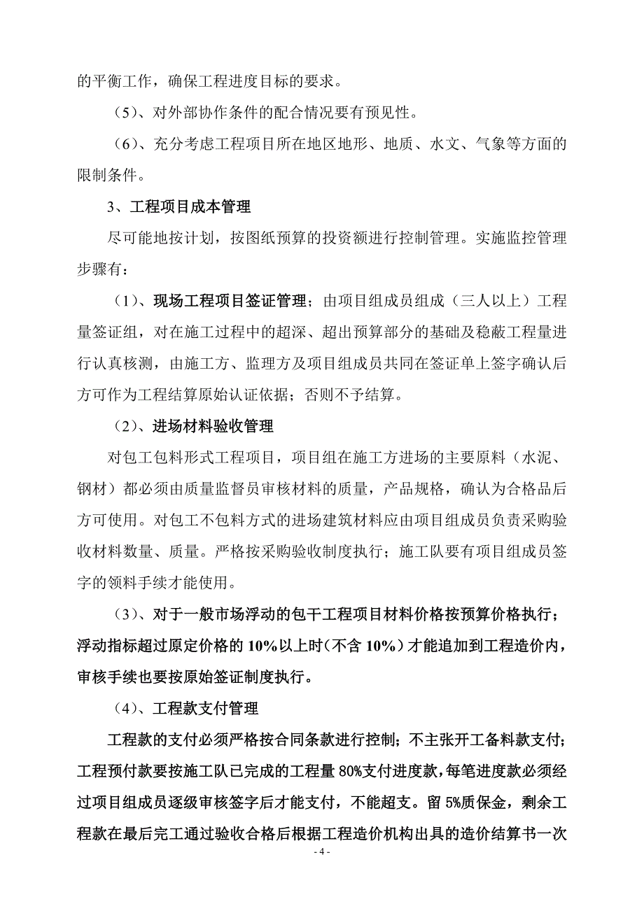 企业基建工程项目管理办法_第4页