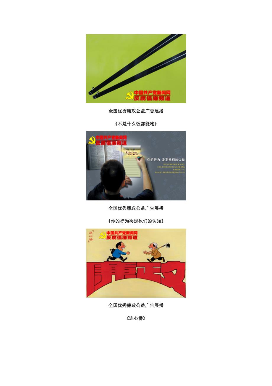 全国优秀廉政公益广告展播.doc_第4页