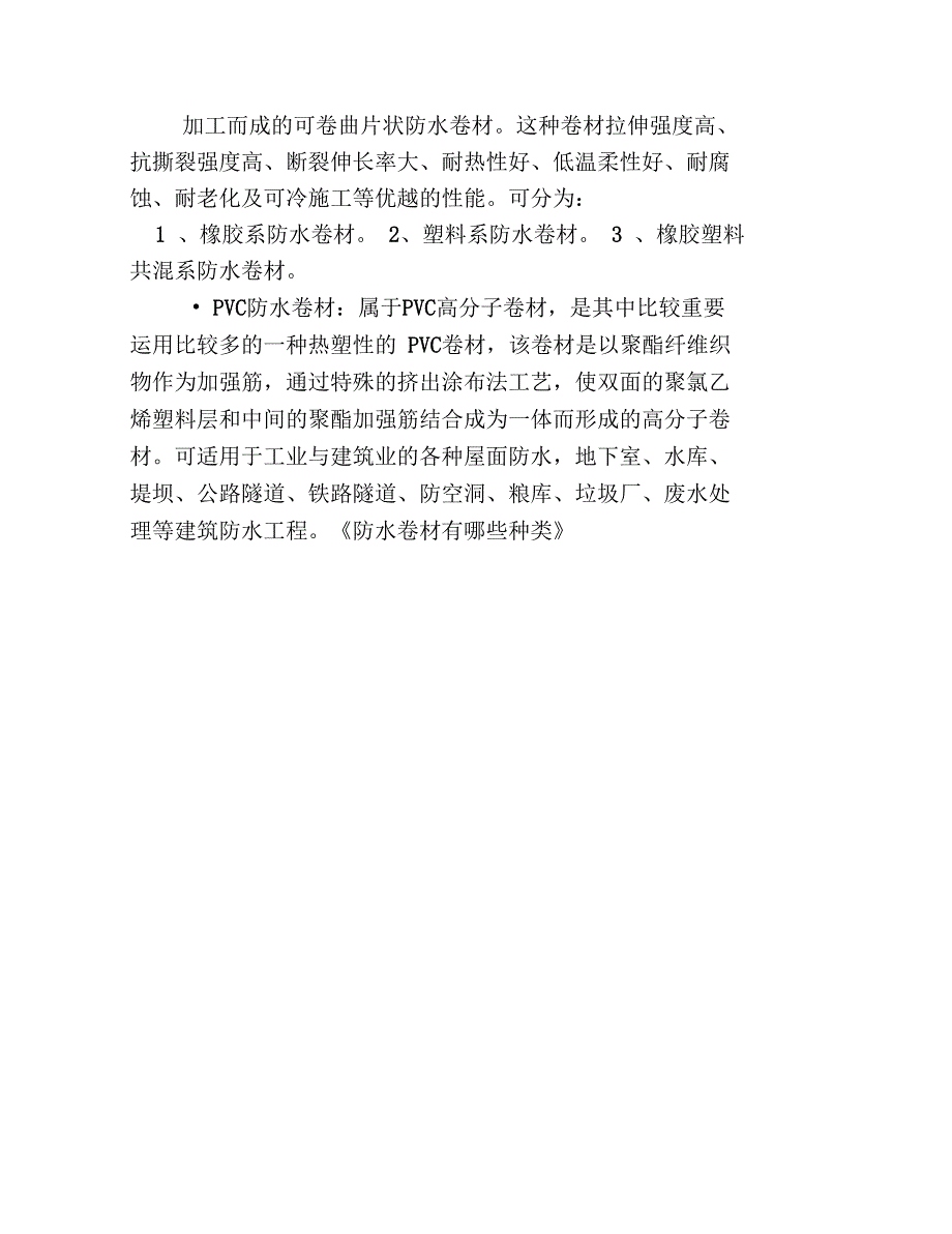 防水卷材有哪些种类_第3页