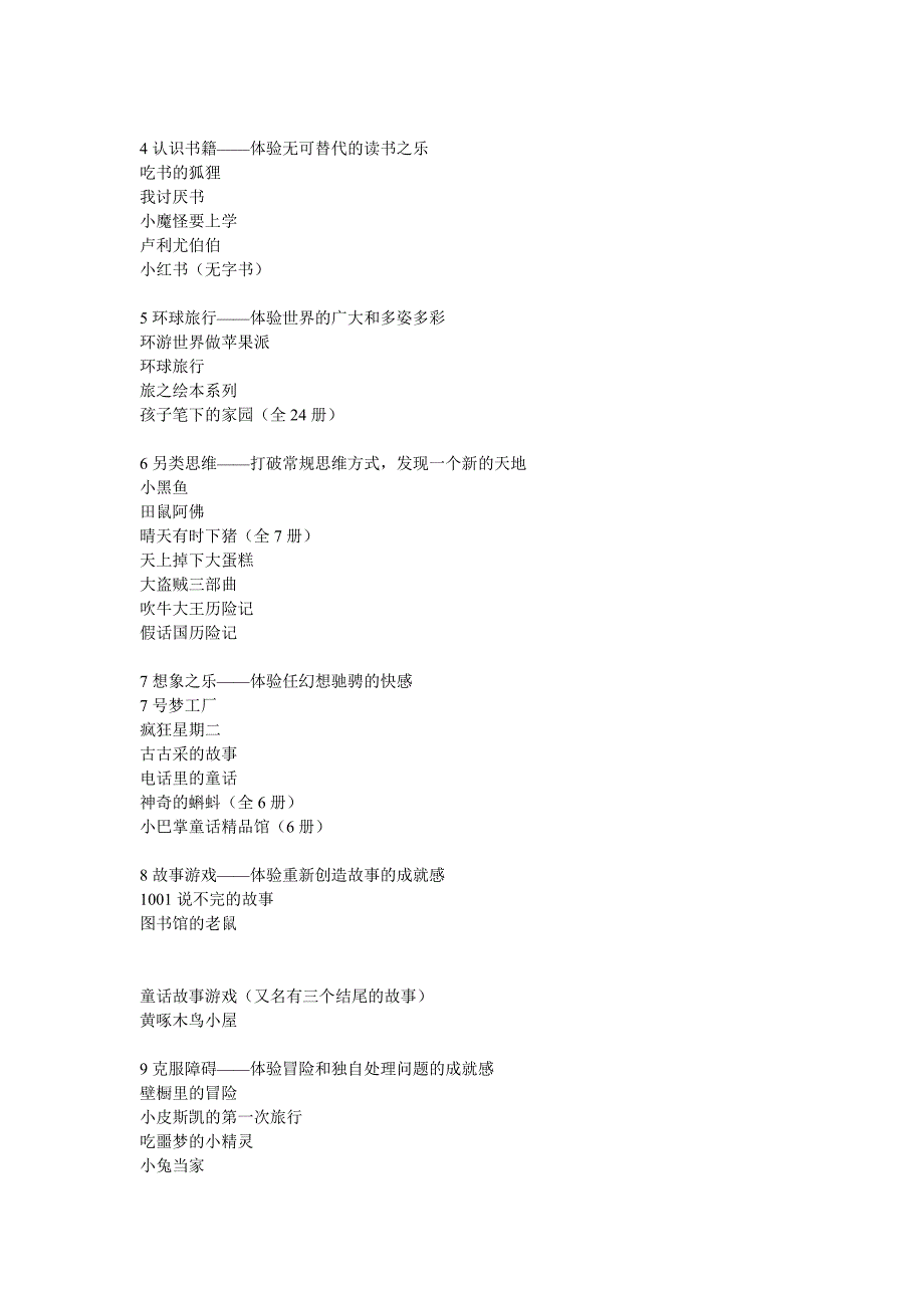 各阶段阅读篇目_第2页