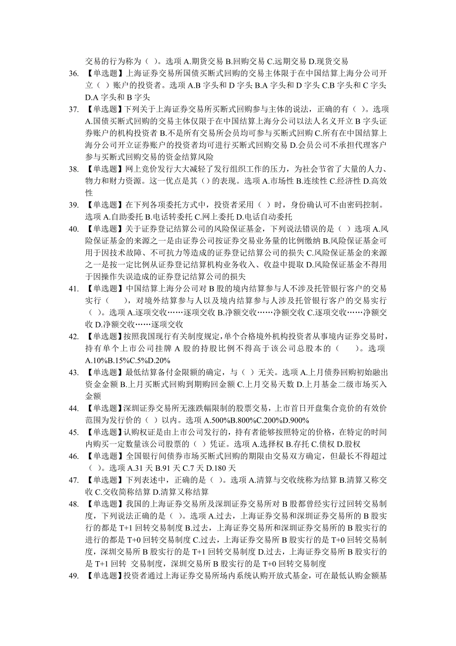 证券从业资格考试交易考前押题第二套_第3页