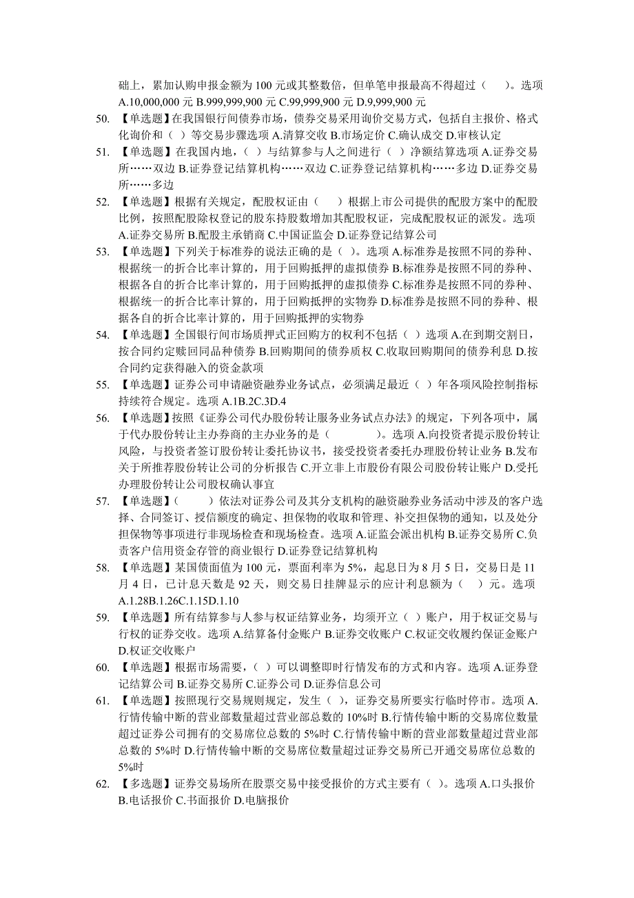 证券从业资格考试交易考前押题第二套_第4页