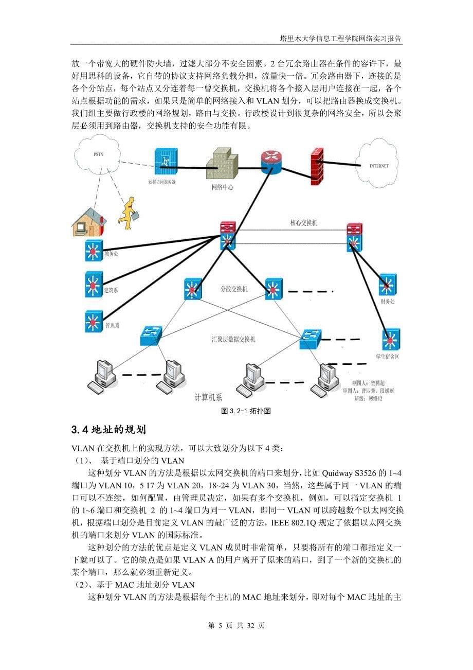 网络实习报告网络综合布线方案规划_第5页