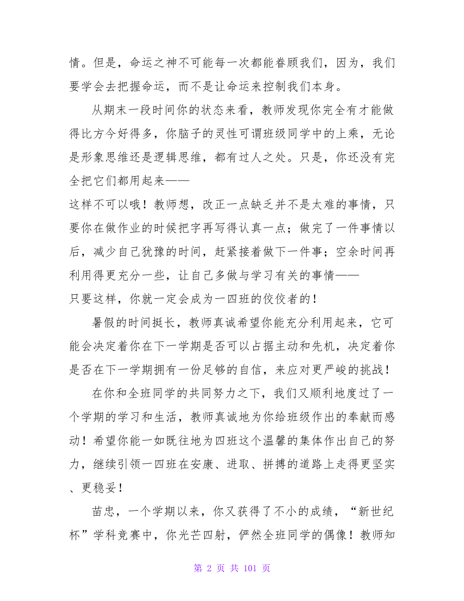 教师写的的学生评语.doc_第2页