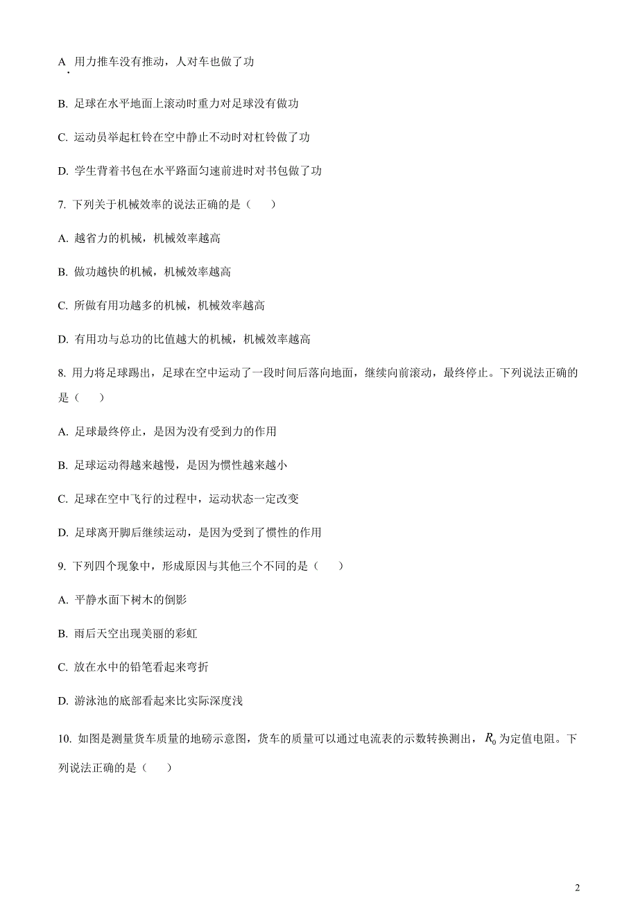 2023年江苏省连云港市中考物理试题（原卷版）.docx_第2页