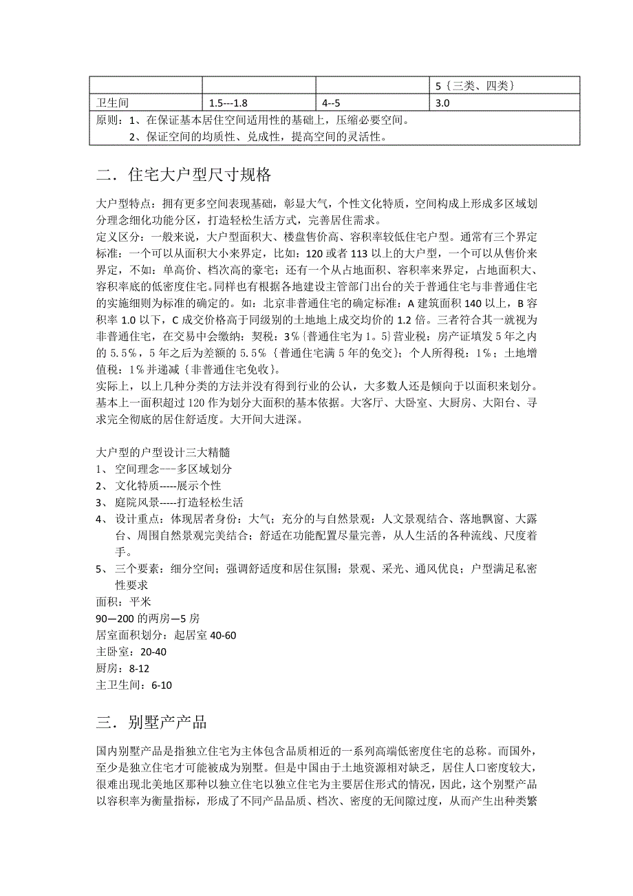 住宅户型类别及常用标准尺寸_第2页