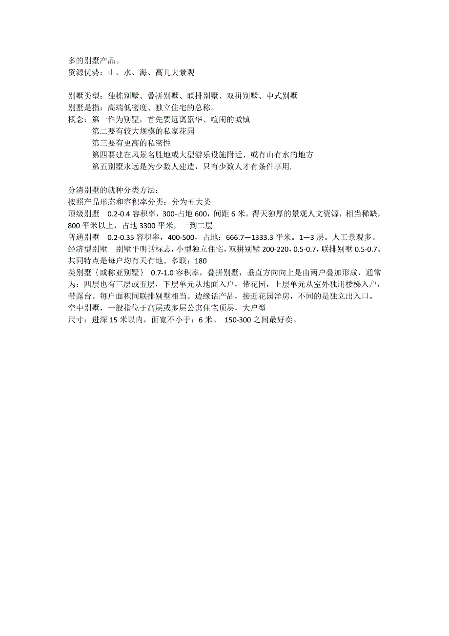 住宅户型类别及常用标准尺寸_第3页