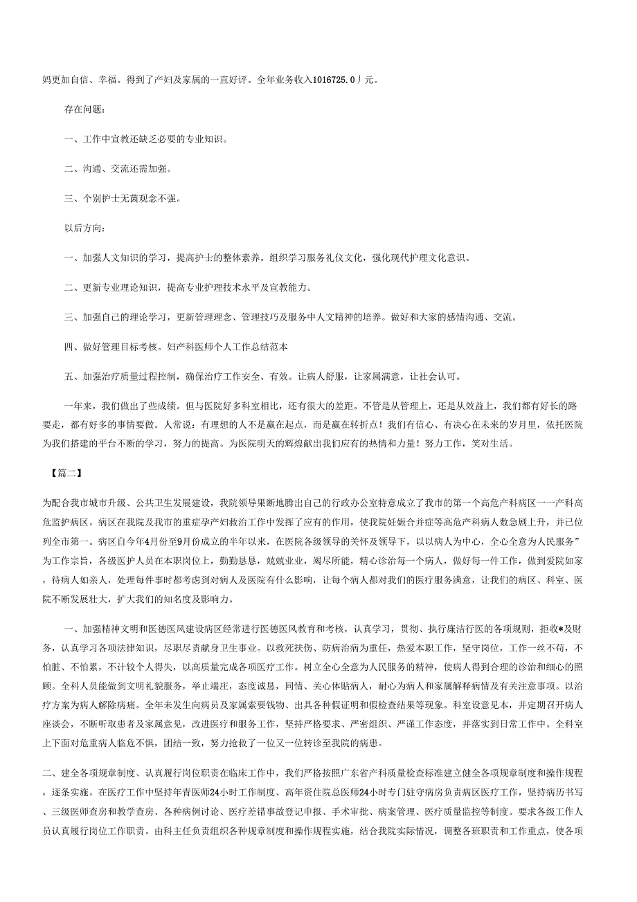 产科护理年终总结_第2页