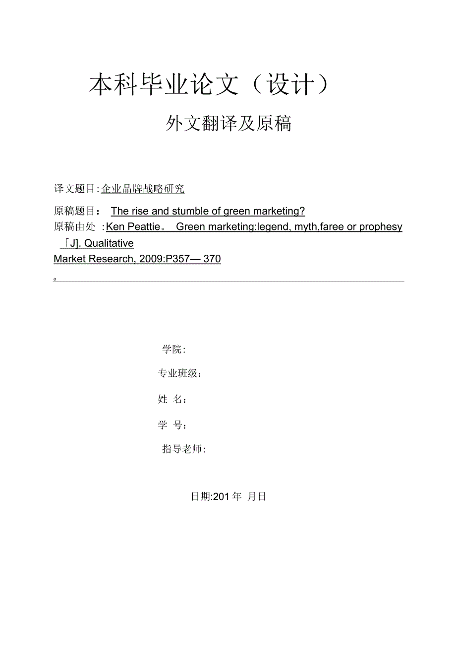 市场营销专业外文翻译_第1页