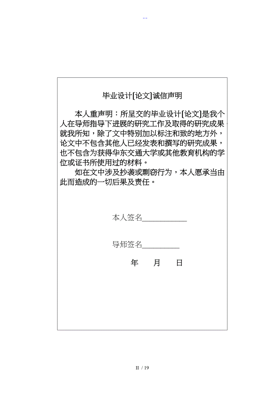 华东交通大学本科毕业设计论文（论文）_第2页