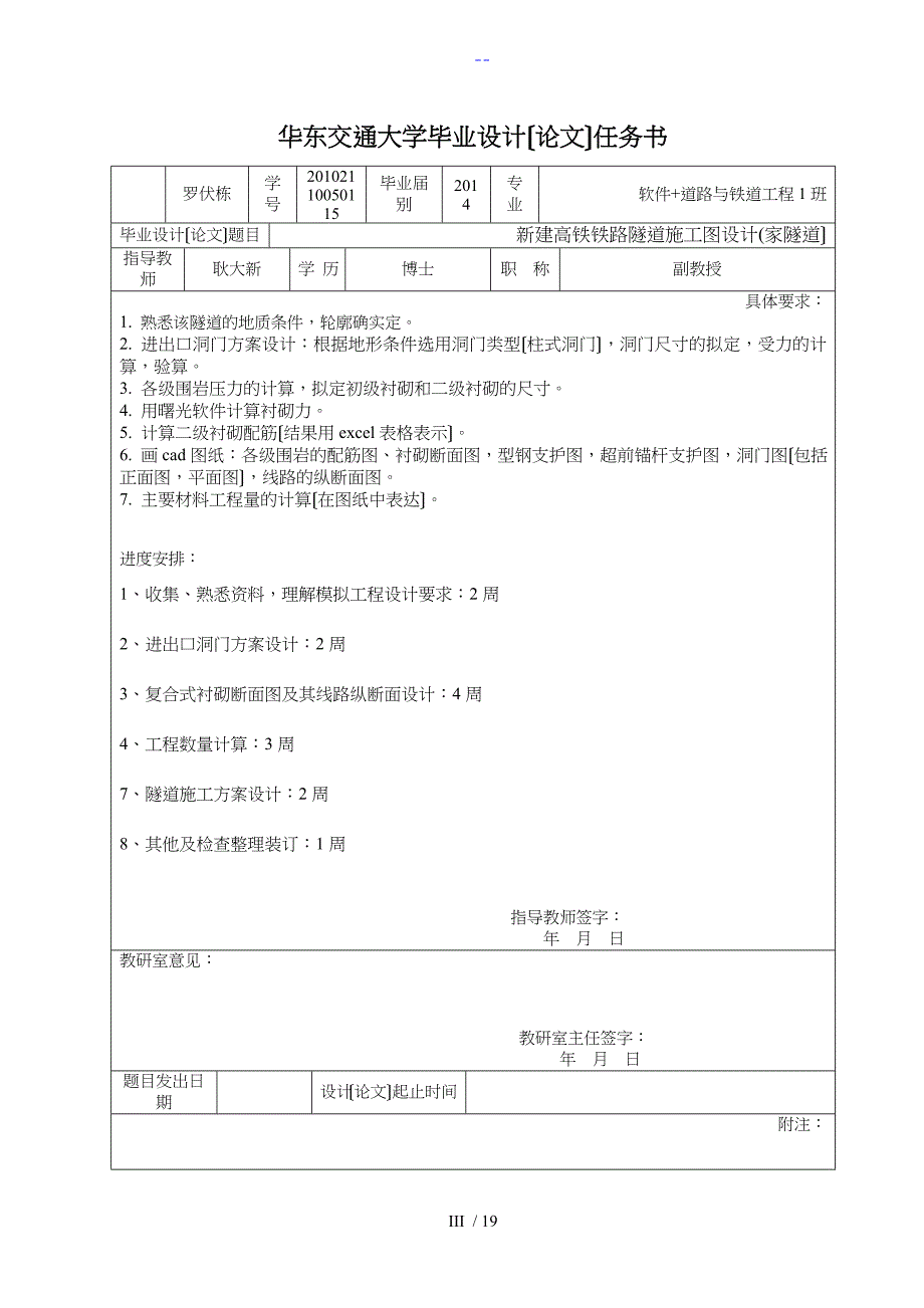 华东交通大学本科毕业设计论文（论文）_第3页