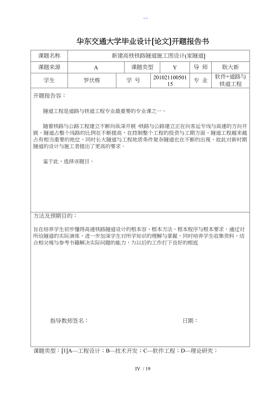 华东交通大学本科毕业设计论文（论文）_第4页