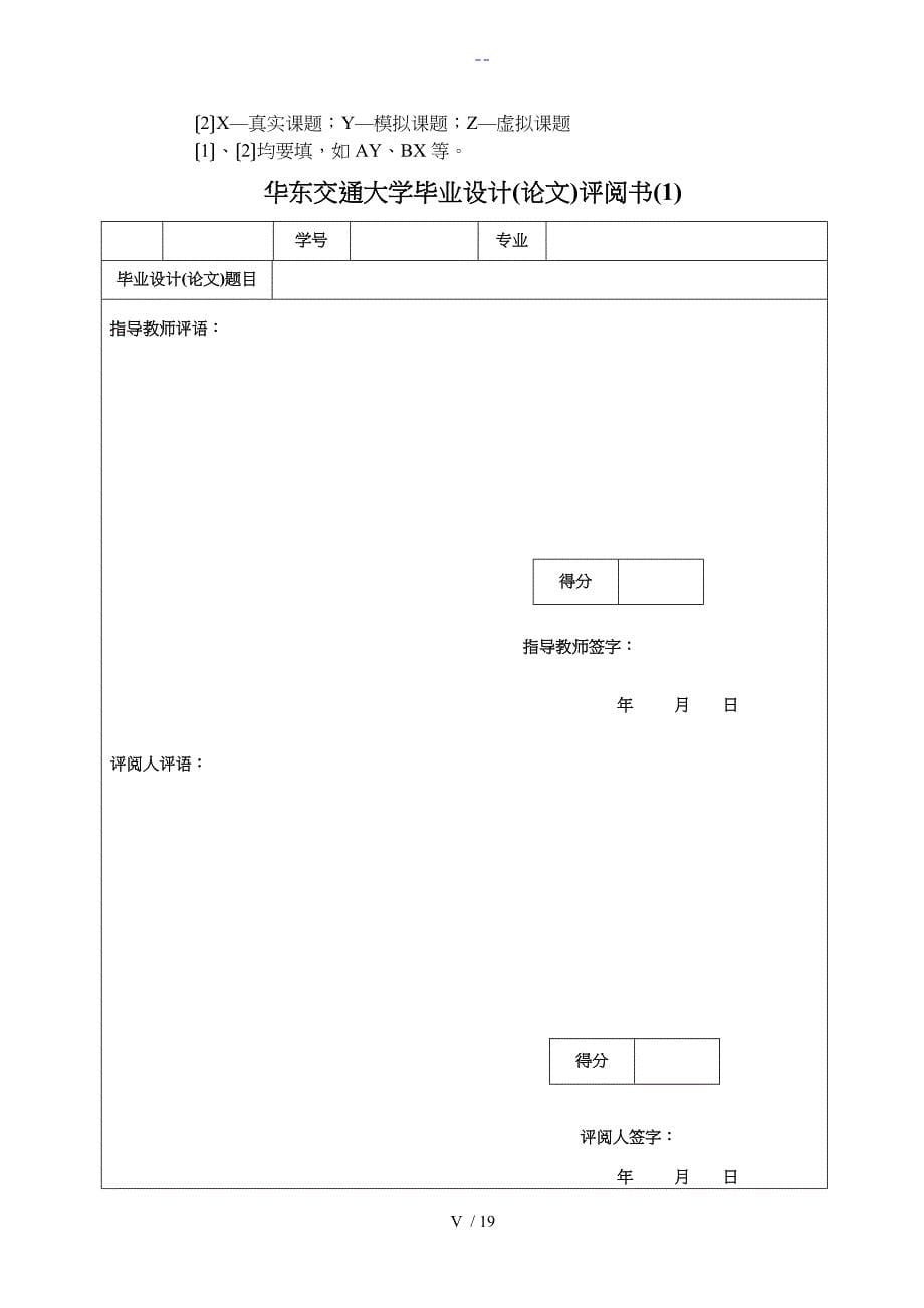 华东交通大学本科毕业设计论文（论文）_第5页