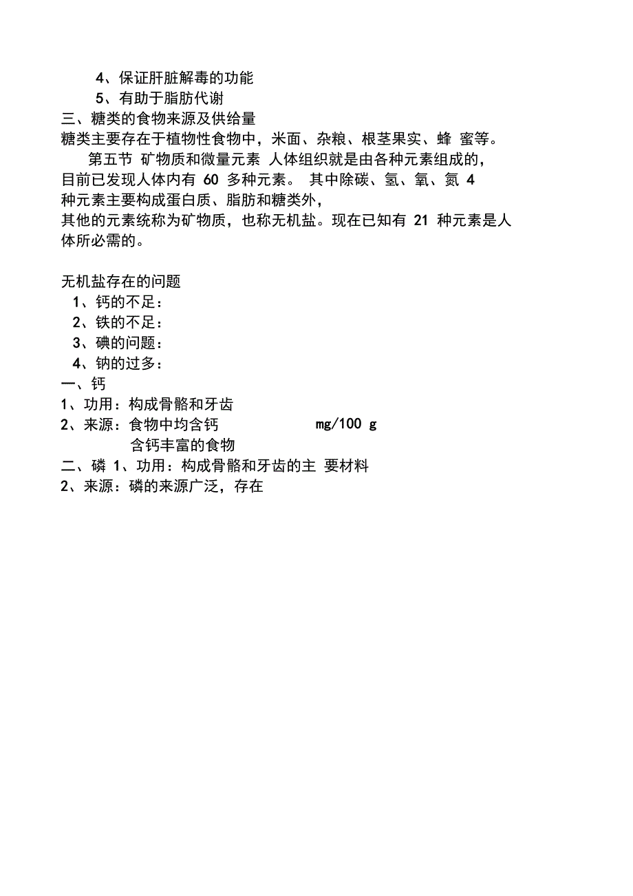 营养学基础知识_第3页