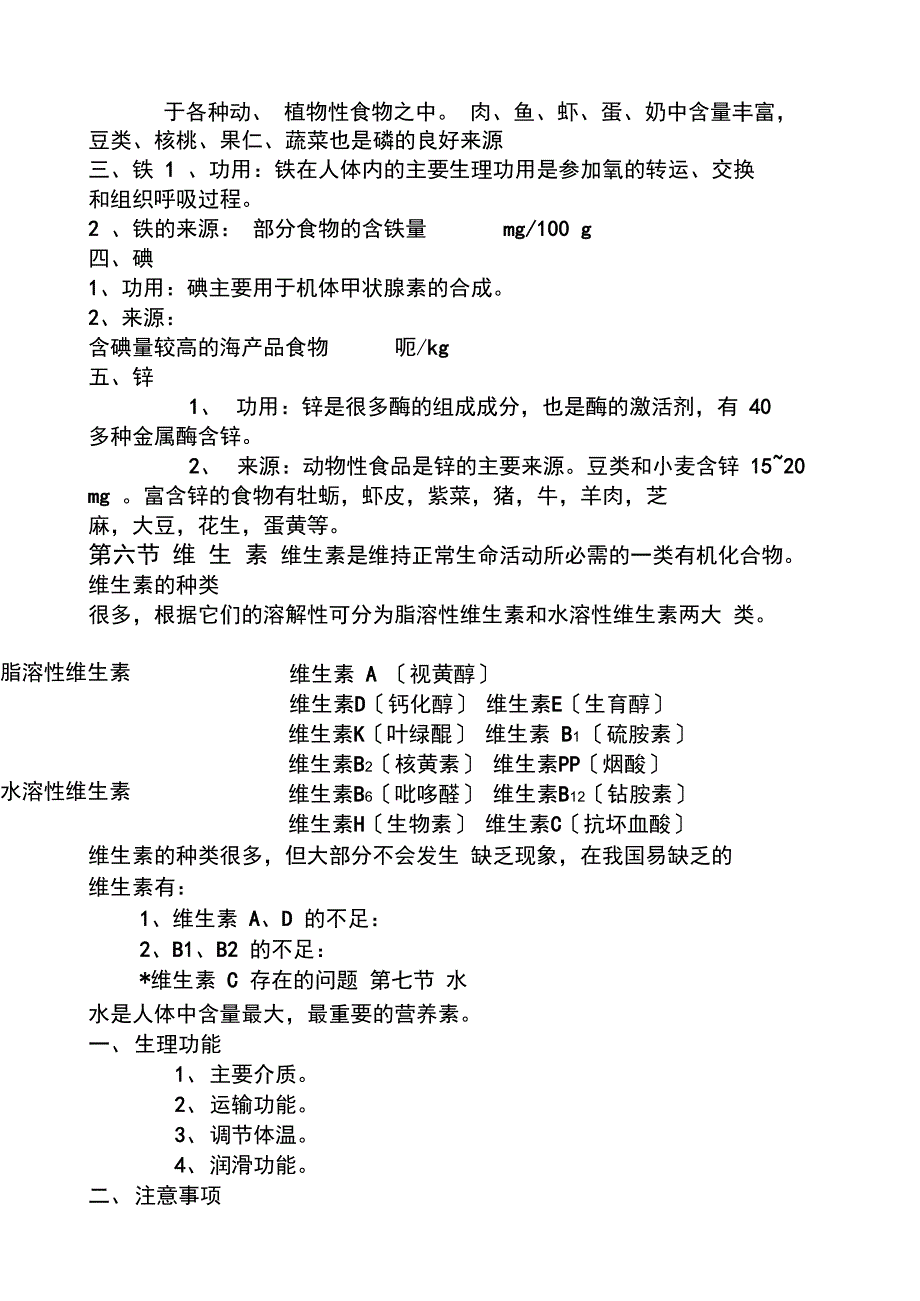 营养学基础知识_第4页