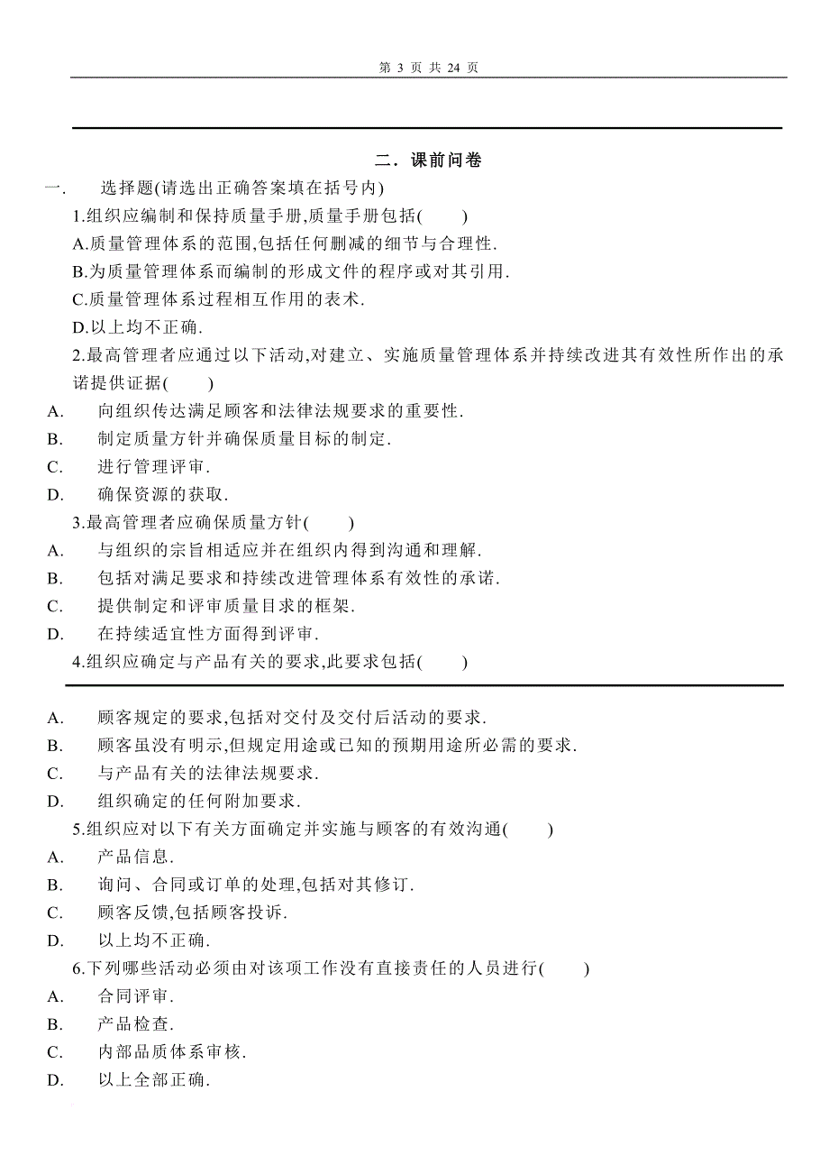 D.内审员教材ISO范文_第3页