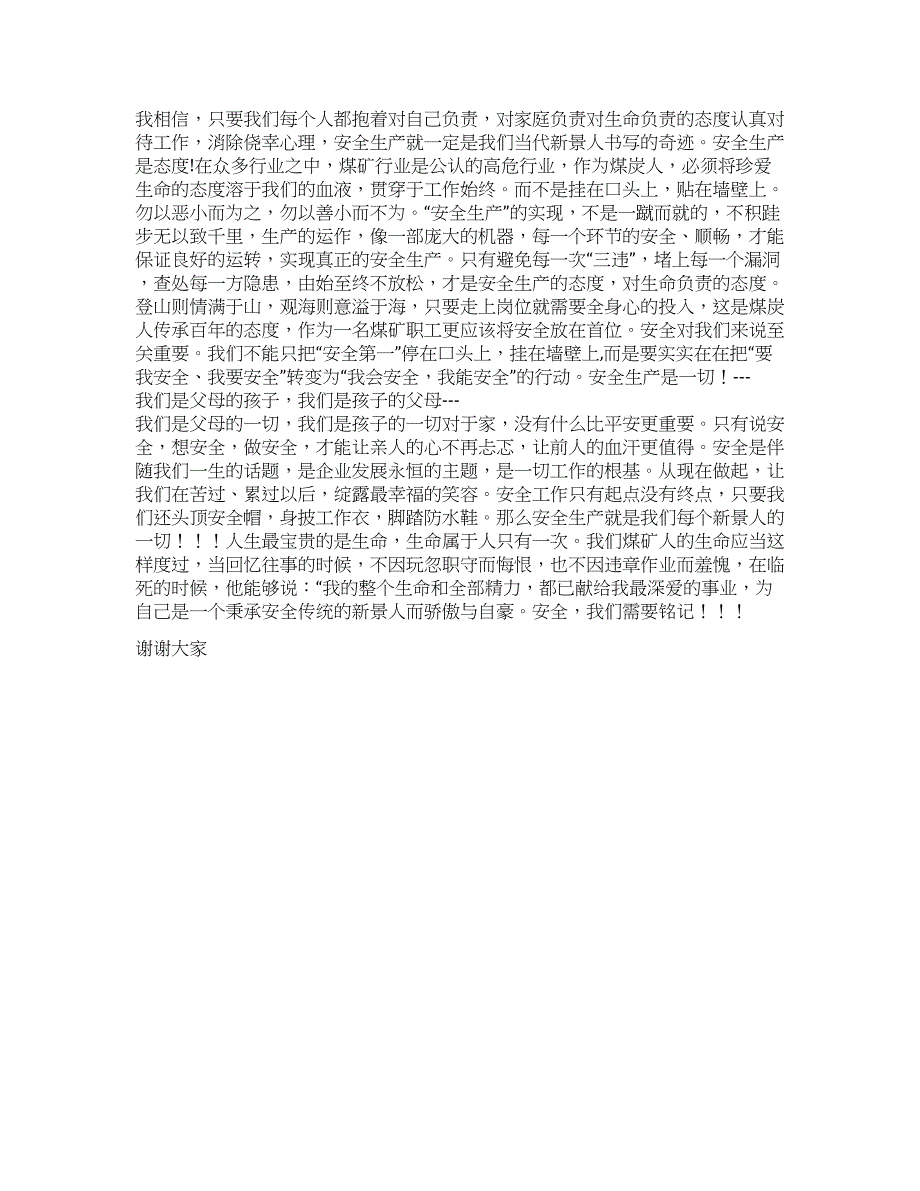 安全需要铭记.docx_第2页