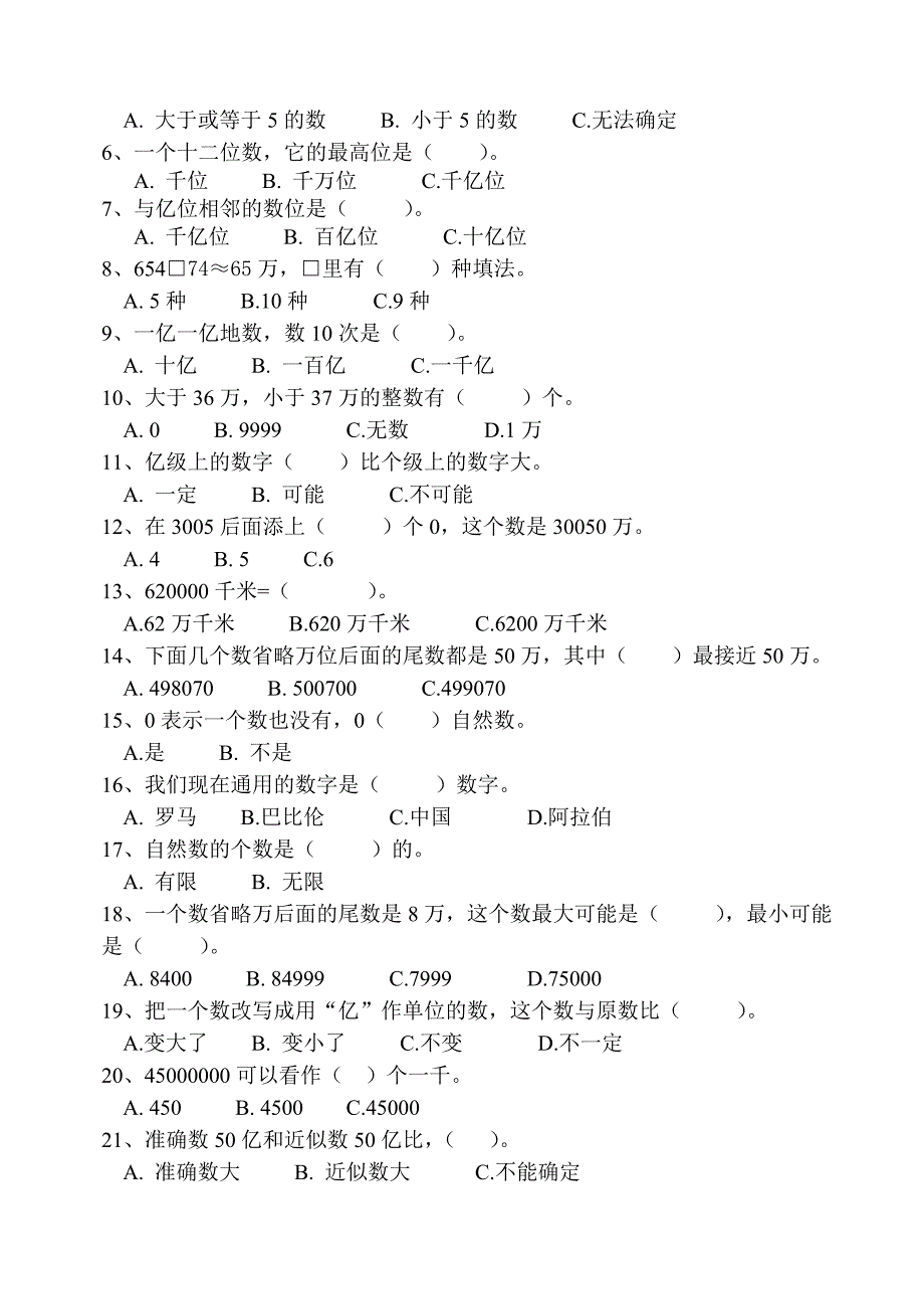 人教版小学数学四年上大数的认识填空和判断题_第2页