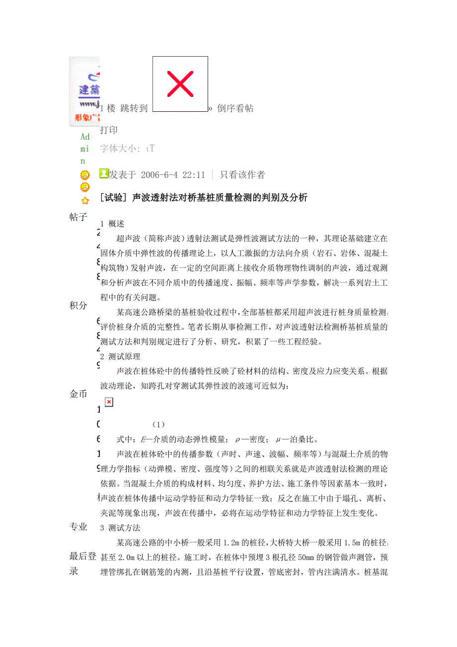 声波检查桩基.doc_第1页