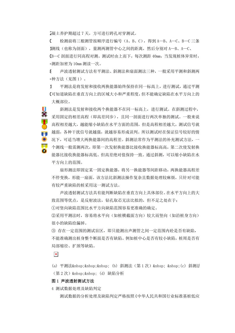 声波检查桩基.doc_第2页