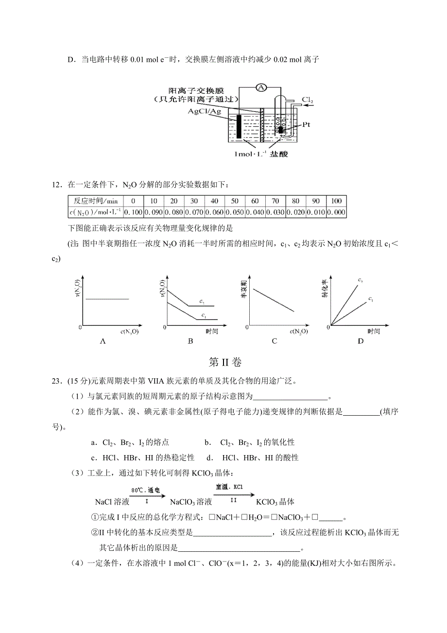 【精选】福建省高考真题理科综合化学部分试题及答案_第2页