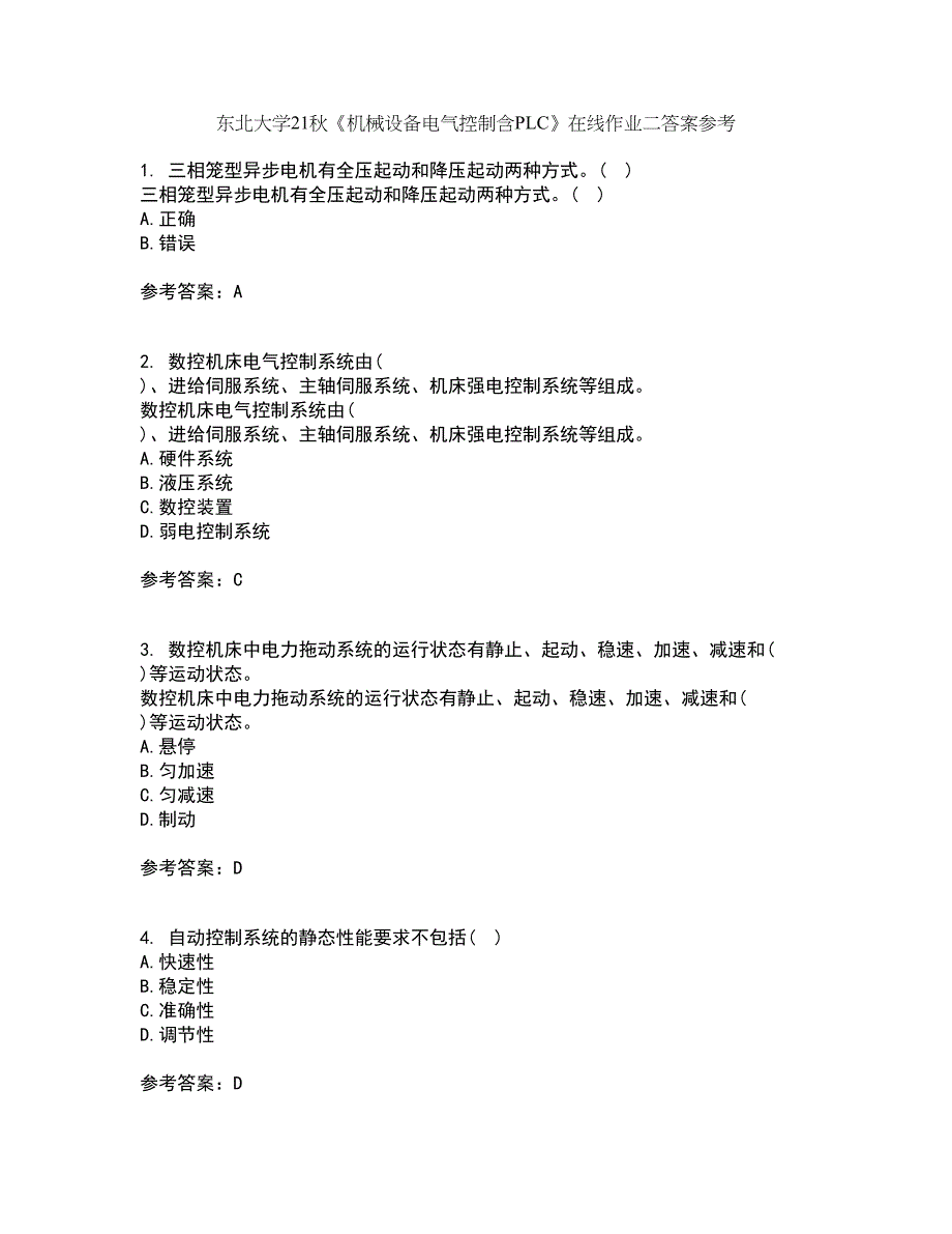 东北大学21秋《机械设备电气控制含PLC》在线作业二答案参考95_第1页