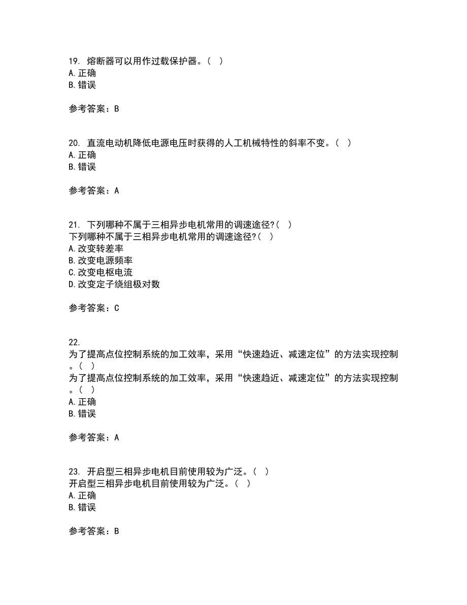 东北大学21秋《机械设备电气控制含PLC》在线作业二答案参考95_第5页