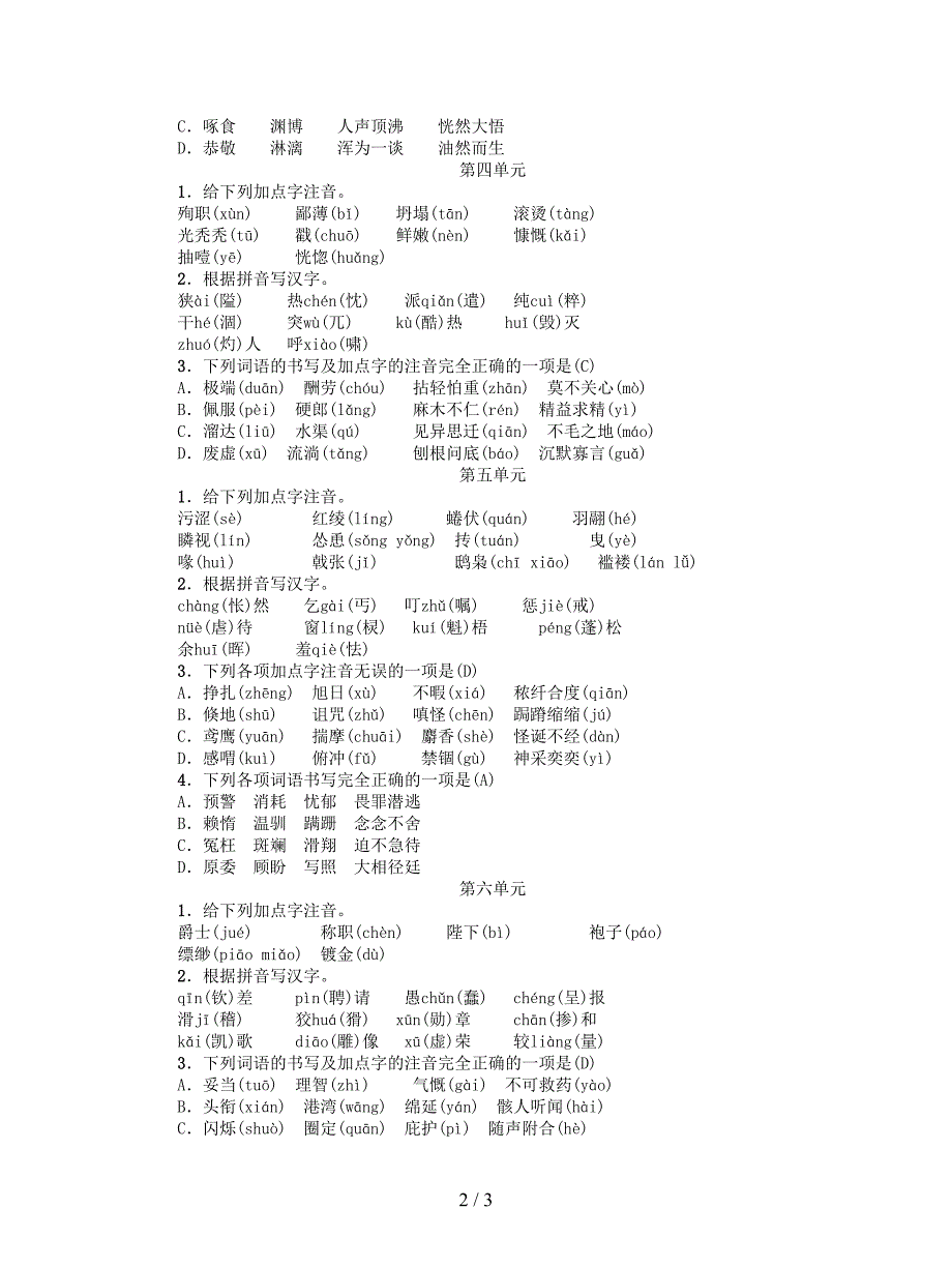 2019年七年级语文上册期末专项复习一语音与汉字练习4.doc_第2页