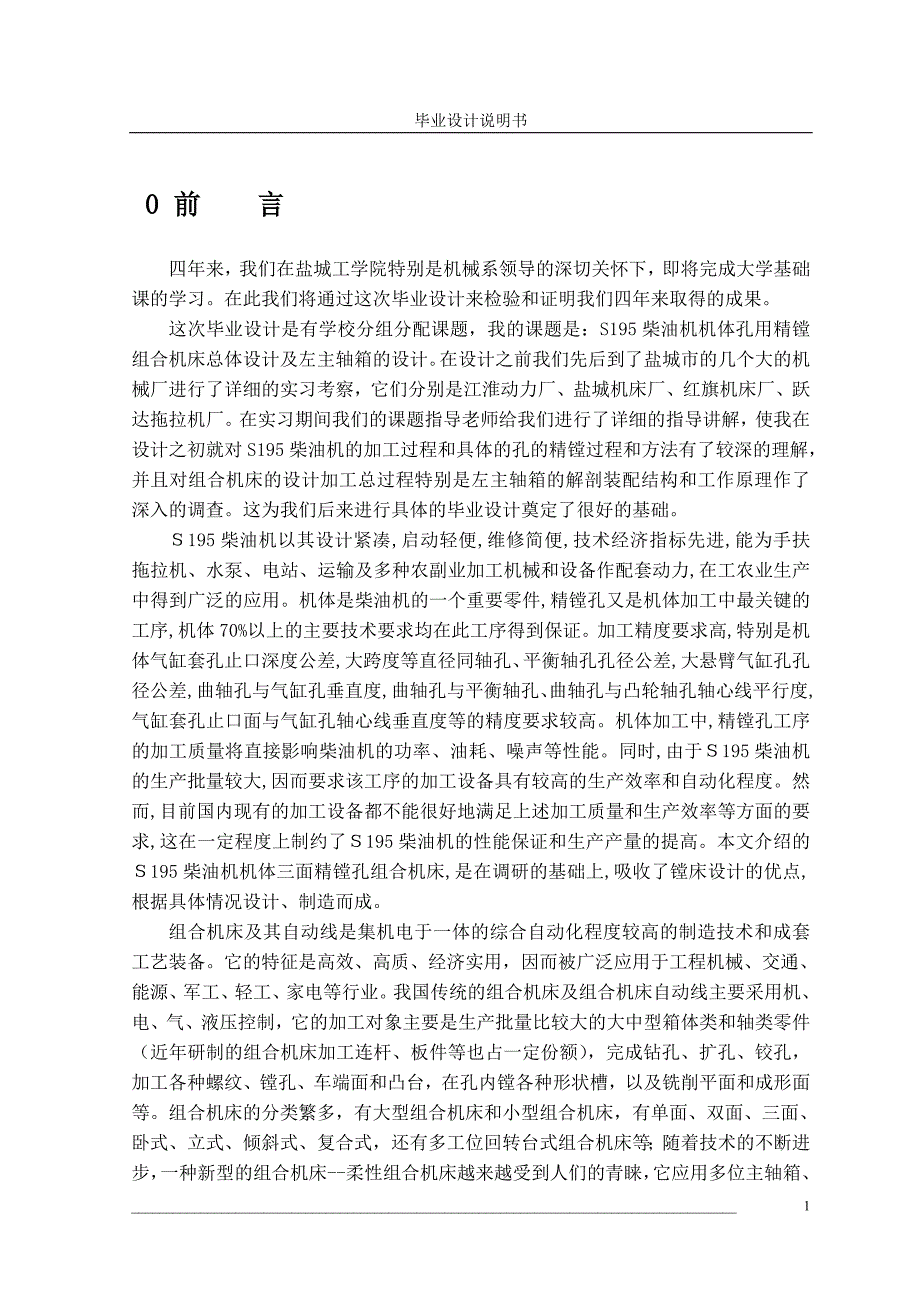 毕业设计论文水泥瓦模具设计与制造工艺分析_第1页