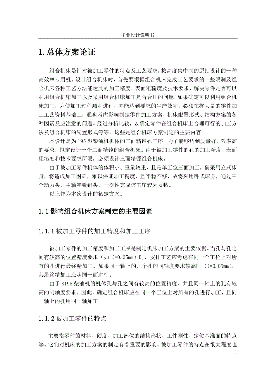 毕业设计论文水泥瓦模具设计与制造工艺分析_第3页