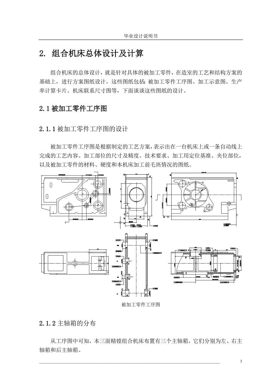 毕业设计论文水泥瓦模具设计与制造工艺分析_第5页