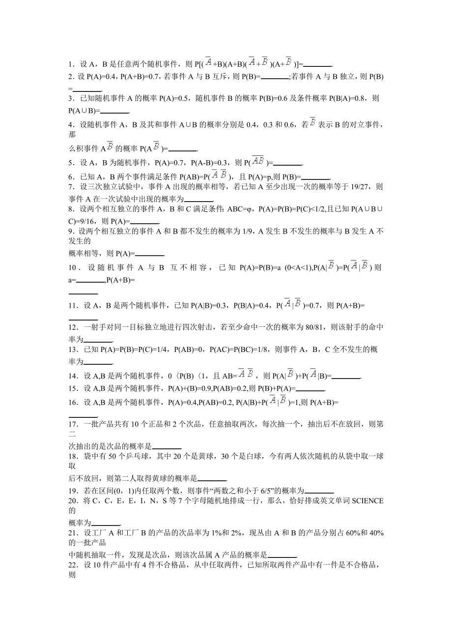 概率论第一张习题及答案_第1页