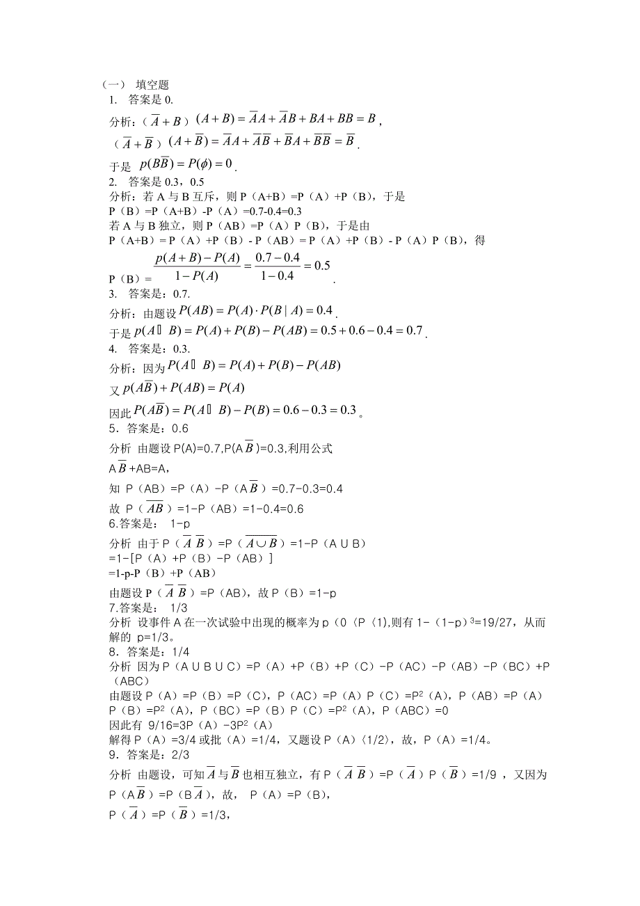 概率论第一张习题及答案_第3页