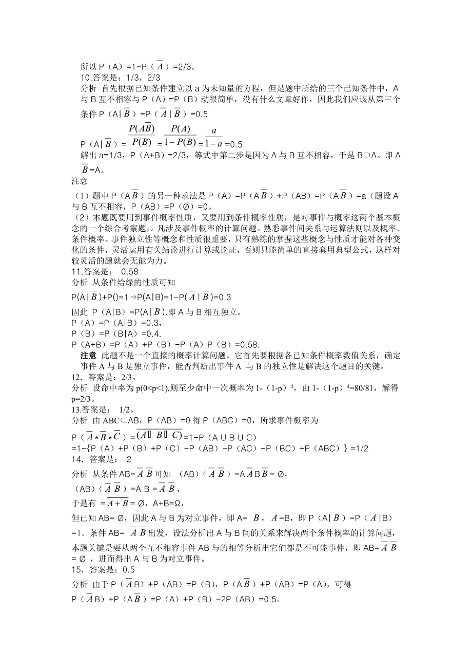 概率论第一张习题及答案_第4页