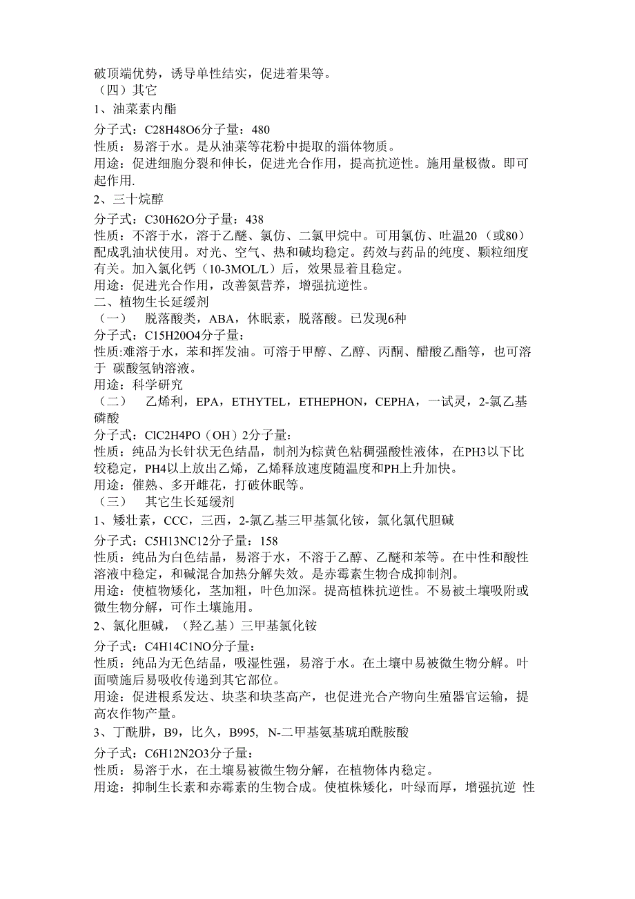 常用植物激素_第4页